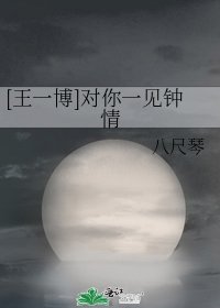 [王一博]对你一见钟情